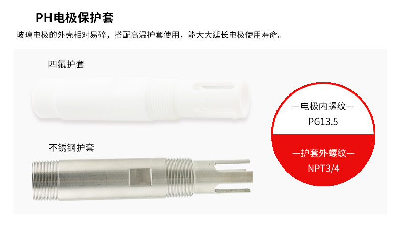 高溫玻璃電極護(hù)套