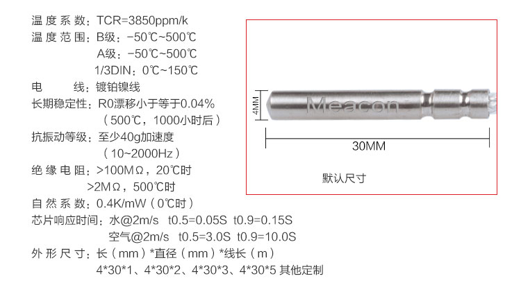 溫度傳感器