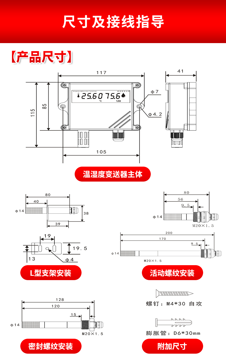 溫濕度變送器