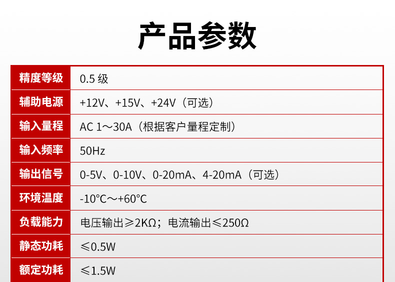 三相電流變送器參數(shù)