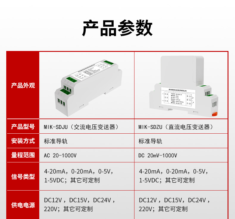 電壓變送器參數(shù)