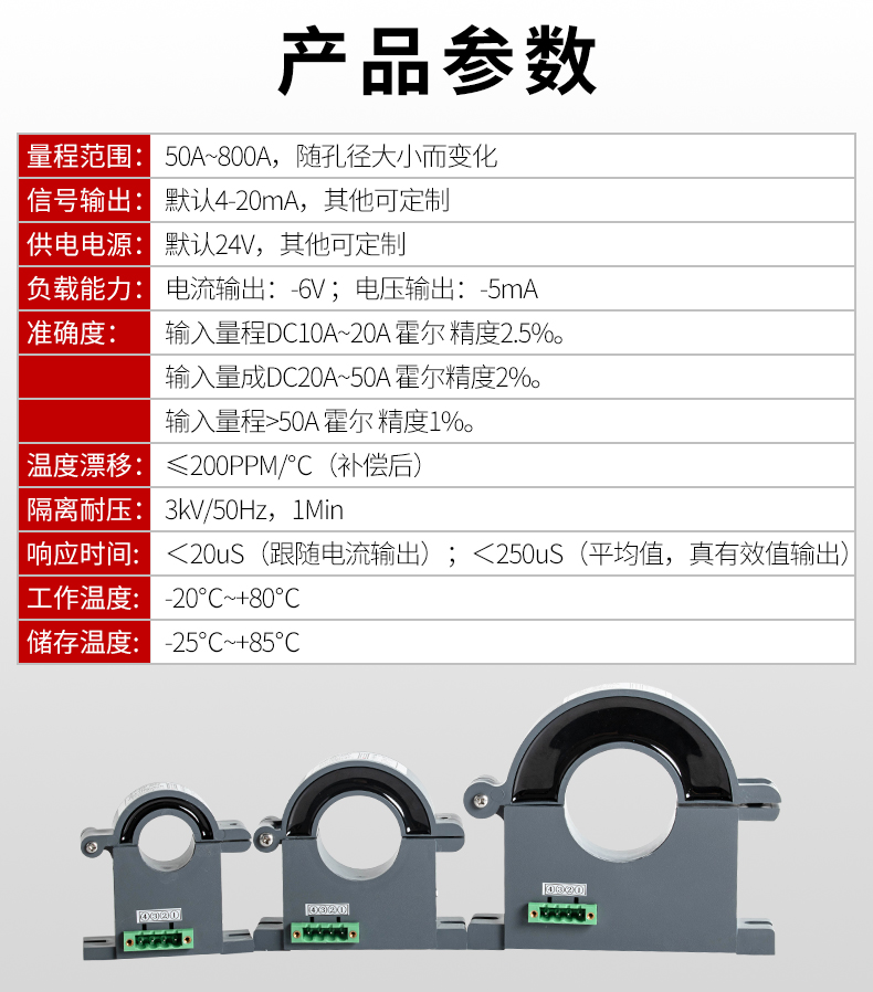 霍爾電流變送器