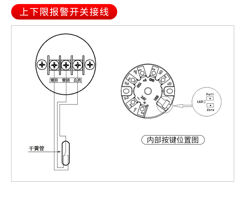 磁翻板液位計接線