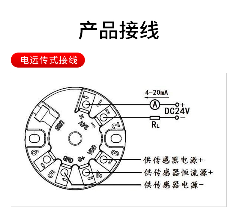 磁翻板液位計接線