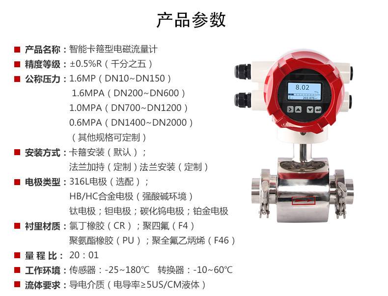 卡箍式電磁流量計參數(shù)